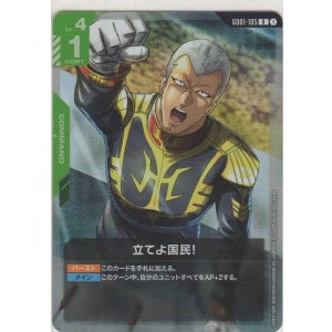 画像: 立てよ国民！