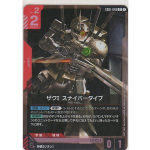 画像: ザクI・スナイパータイプ