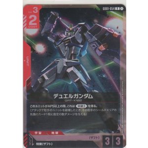 画像: デュエルガンダム