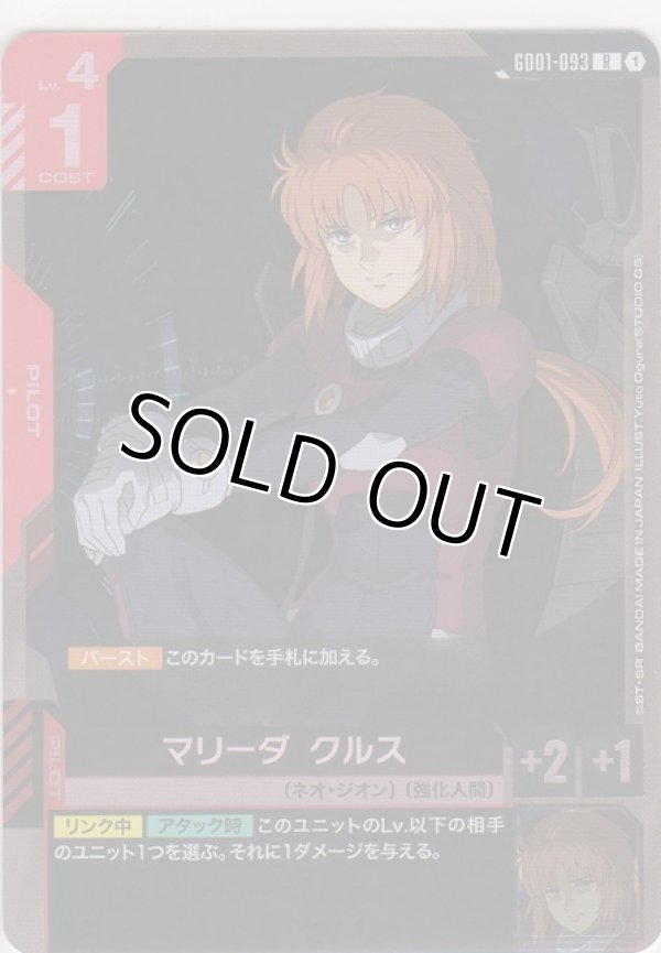 画像1: マリーダ クルス