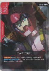 画像: エースの戦い