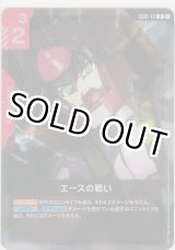 画像: エースの戦い