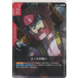 画像: エースの戦い