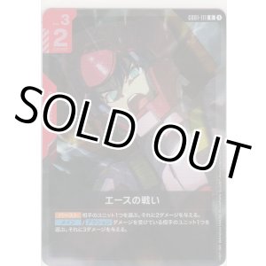 画像: エースの戦い