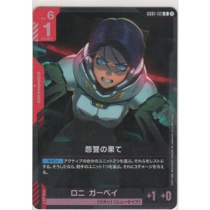 画像: 怨讐の果て