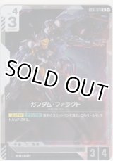 画像: ガンダム・ファラクト