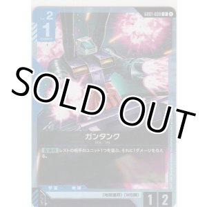 画像: ガンタンク