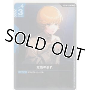 画像: 覚悟の表れ