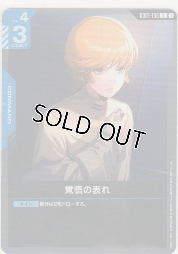 画像1: 覚悟の表れ