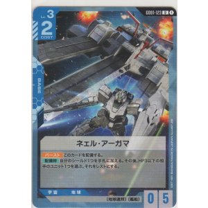 画像: ネェル・アーガマ