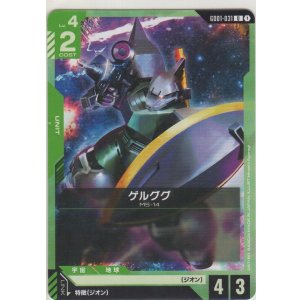 画像: ゲルググ