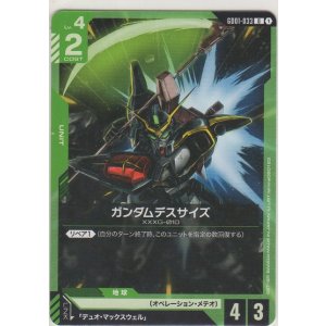 画像: ガンダムデスサイズ