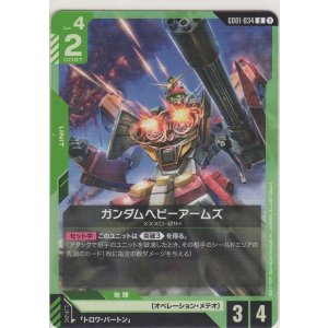 画像: ガンダムヘビーアームズ