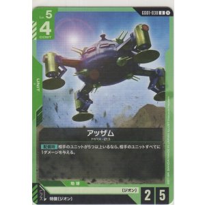 画像: アッザム