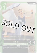 画像: 張五飛