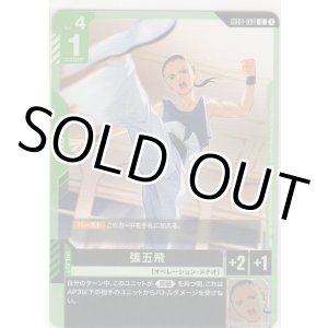 画像: 張五飛