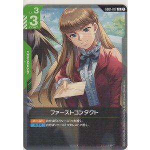 画像: ファーストコンタクト