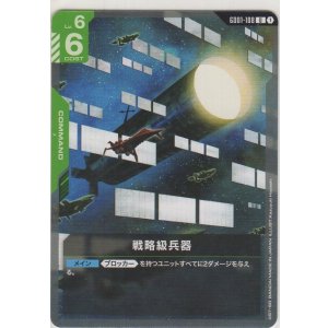 画像: 戦略級兵器