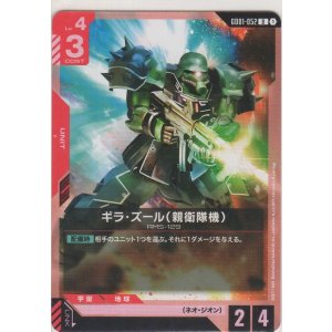 画像: ギラ・ズール（親衛隊機）