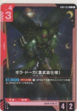 画像: ギラ・ドーガ(重武装仕様)