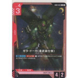 画像: ギラ・ドーガ（重武装仕様）