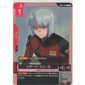 画像: イザーク・ジュール