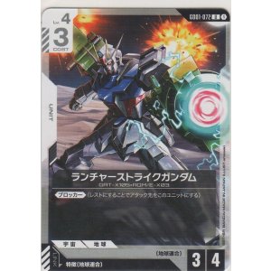 画像: ランチャーストライクガンダム