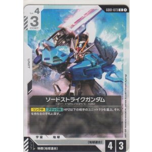 画像: ソードストライクガンダム