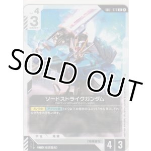 画像: ソードストライクガンダム