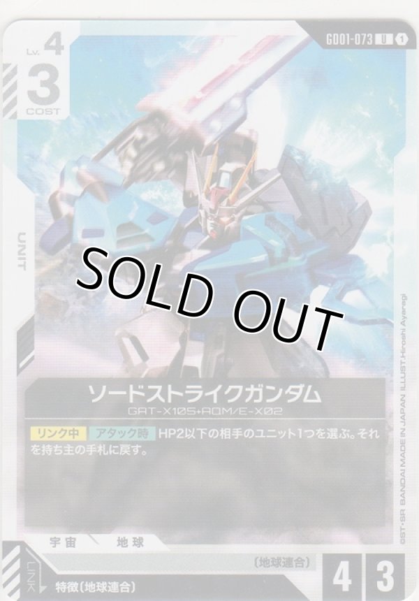 画像1: ソードストライクガンダム