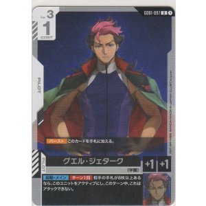 画像: グエル・ジェターク