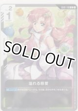 画像: 溢れる慈愛