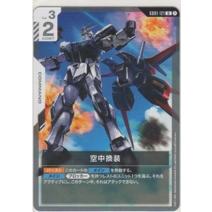 画像: 空中換装