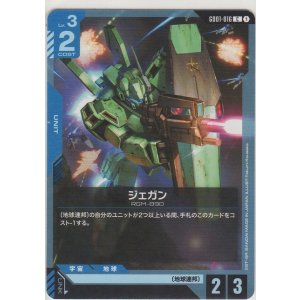 画像: ジェガン