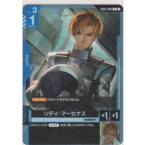 画像: リディ・マーセナス