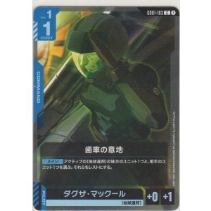 画像: 歯車の意地