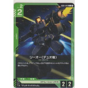 画像: リーオー（デュオ機）