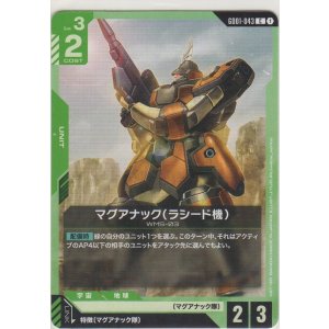 画像: マグアナック（ラシード機）