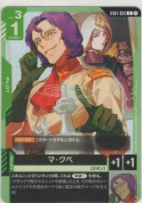 画像: マ・クベ