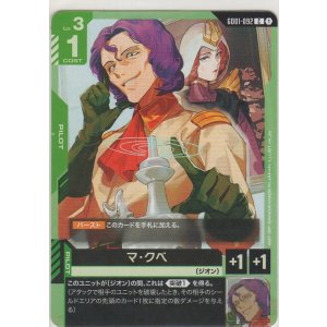 画像: マ・クベ