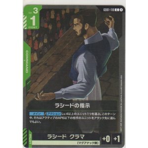 画像: ラシードの指示