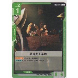 画像: 砂漠地下基地