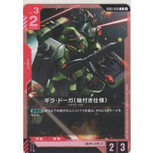 画像: ギラ・ドーガ（袖付き仕様）