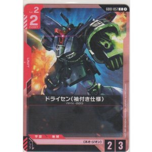 画像: ドライセン（袖付き仕様）