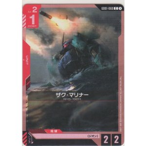 画像: ザク・マリナー