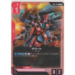 画像: ザウート