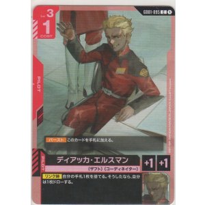画像: ディアッカ・エルスマン