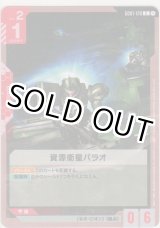 画像: 資源衛星パラオ
