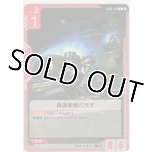 画像: 資源衛星パラオ