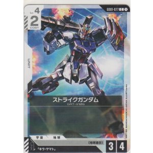画像: ストライクガンダム